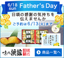 父の日ギフト特集