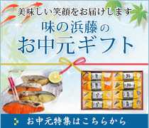お中元ギフト