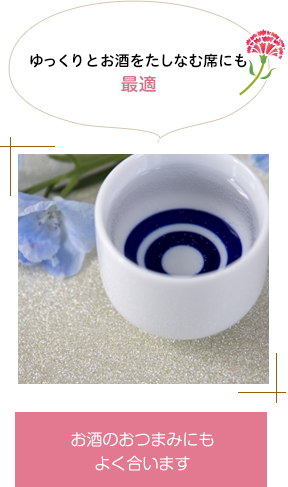 お酒のおつまみにもよく合います