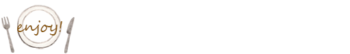 ご自宅ならではの楽しみ方