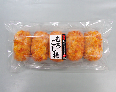 もろこし揚(5個入り)