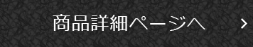 もろこし揚(5個入り)商品詳細ページへ