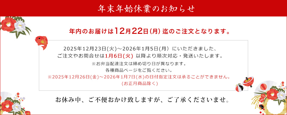 年末年始休業のお知らせ