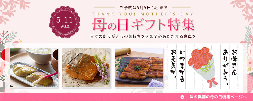 母の日ギフト