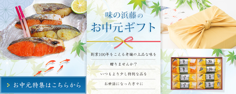 お中元ギフト